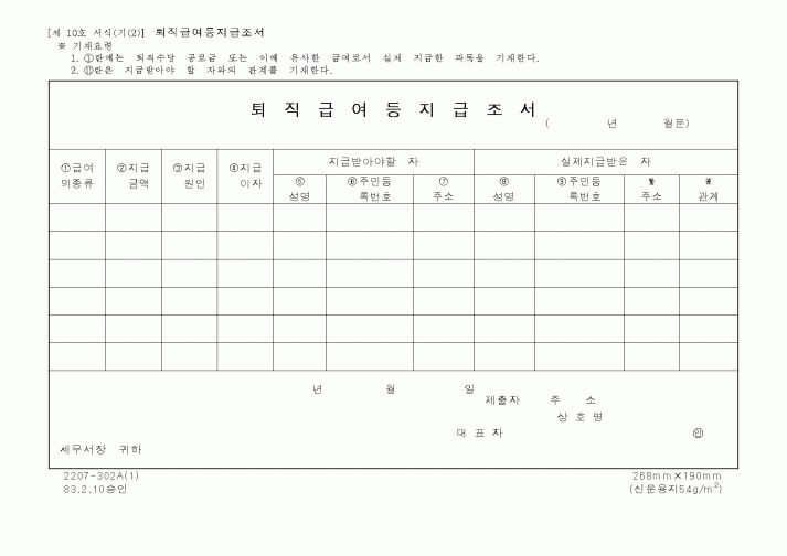 (국세청)퇴직급여등지급조서