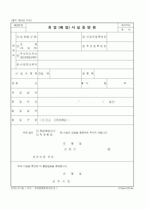 (생활민원)휴업(폐업)사실증명원