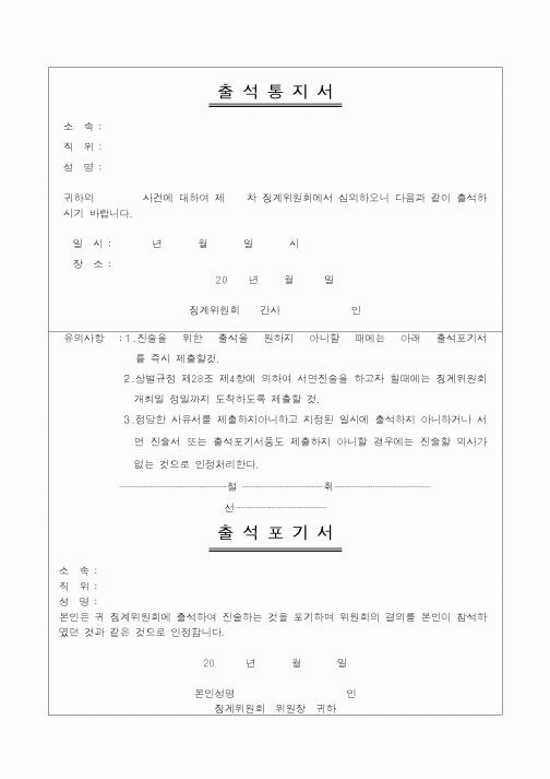 (인사/노무)출석통지서