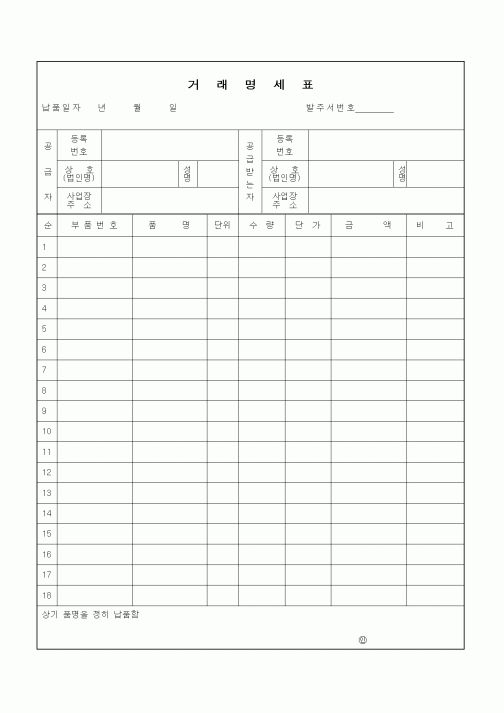 (판매/영업)거래명세표