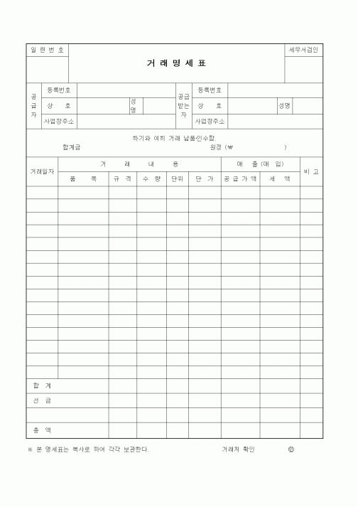 (판매/영업)거래명세표(2)1