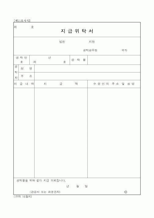 (국세청)지급위탁서