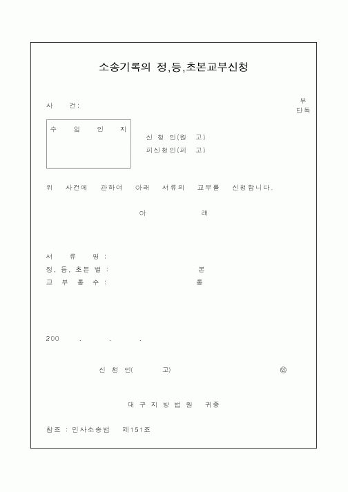 (국세청)소송기록의 정,등,초본교부신청