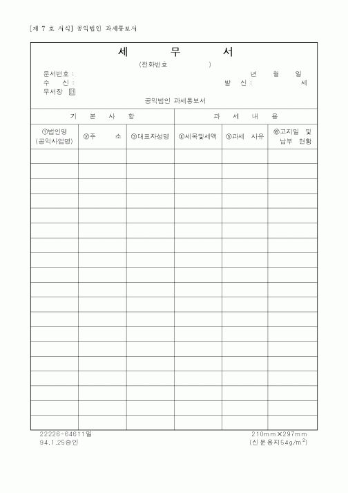 (국세청)세무서