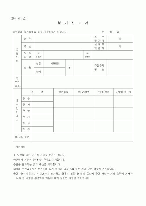 (출생/사망/호적)분가신고서