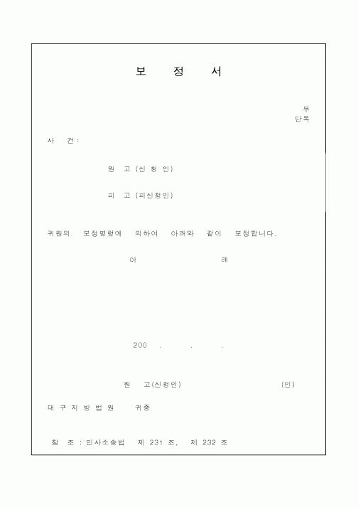 (국세청)보정서