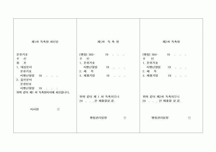 (국세청)제1차 독촉장 회신문