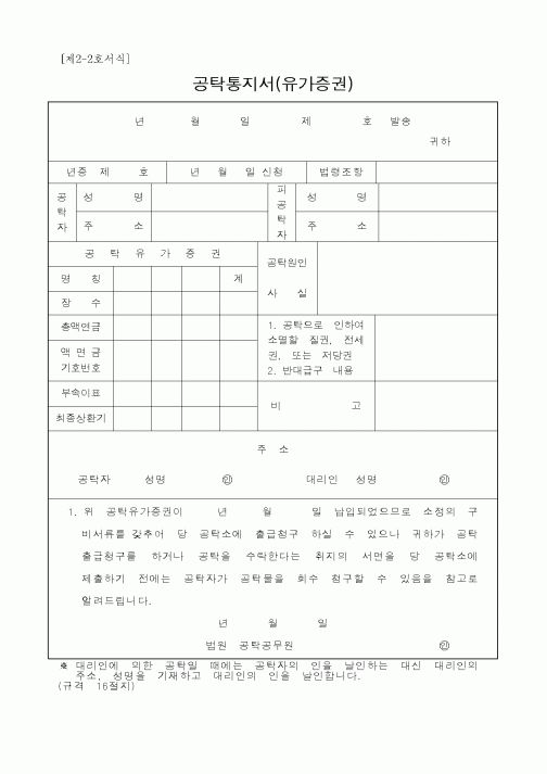 (국세청)공탁통지서(유가증권)