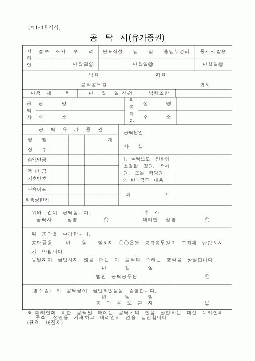 (국세청)공탁서(유가증권)