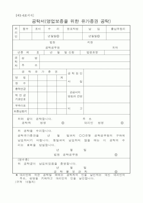 (국세청)공탁서(영업보증을 위한 유가증권 공탁)