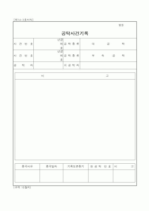 (국세청)공탁사건기록