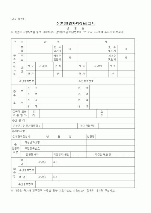 (생활민원)이혼(친권자지정)신고서