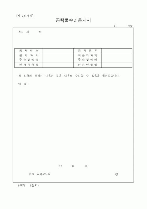 (국세청)공탁물수리통지서