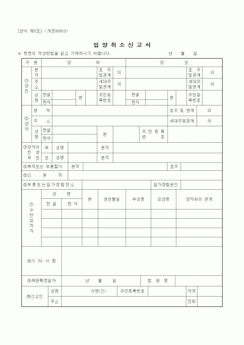 (생활민원)입양취소신고서
