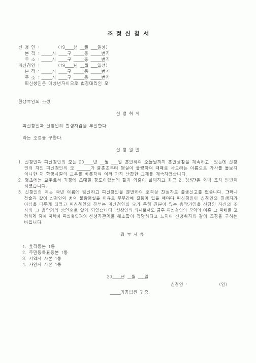 (가사)조정신청서(5)