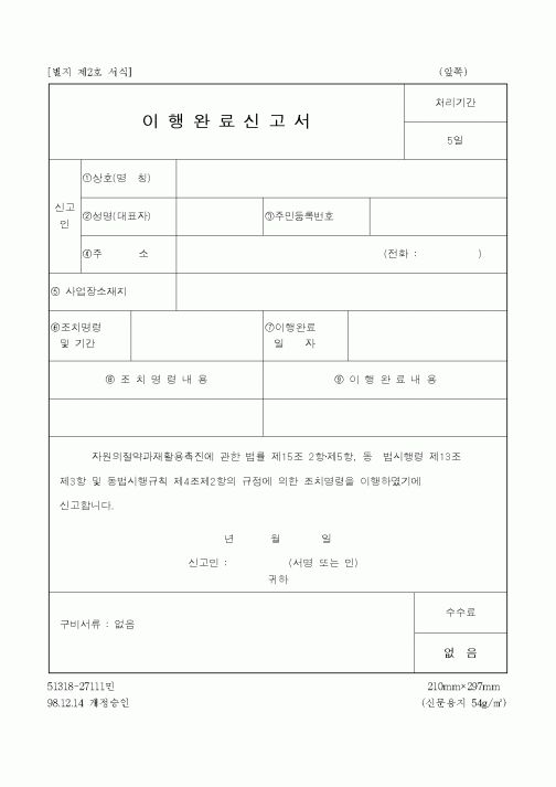 (환경부)이행완료신고서1