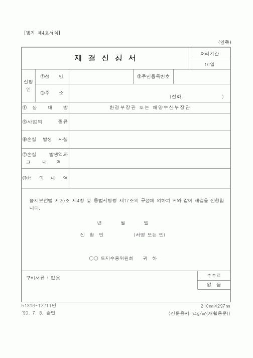 (환경부)재결신청서