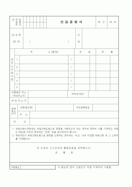 (기타)인감증명서