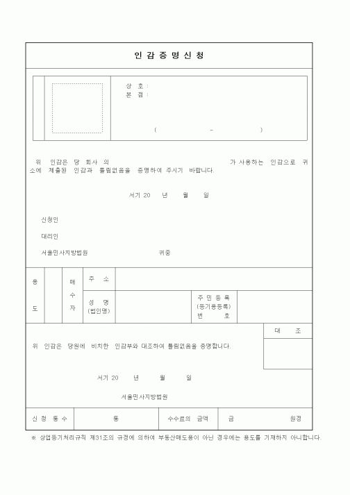 (기타)인감증명신청