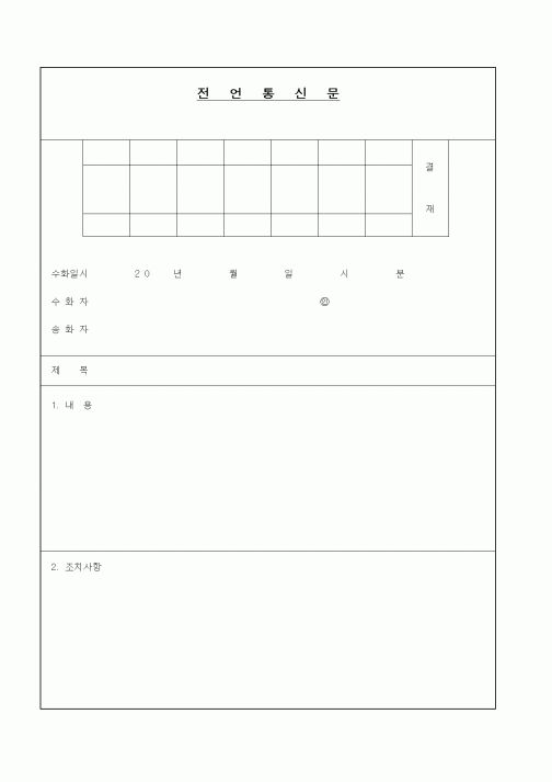 (총무)전언통신문10