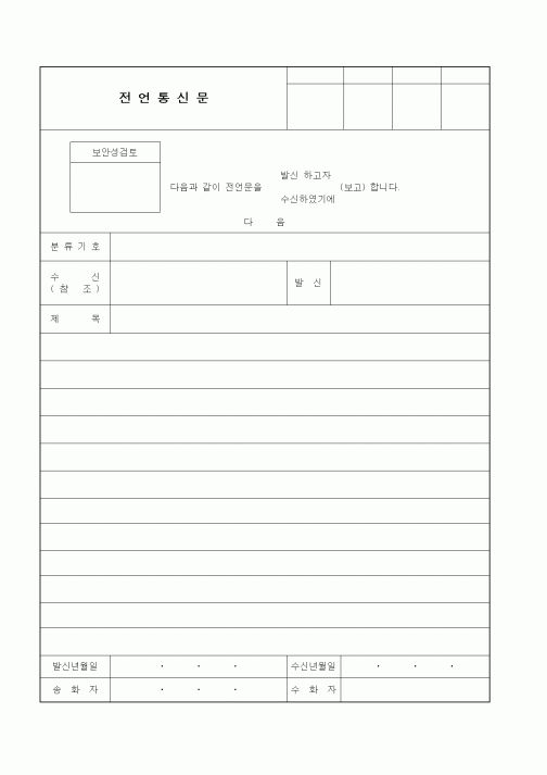 (총무)전언통신문(2)