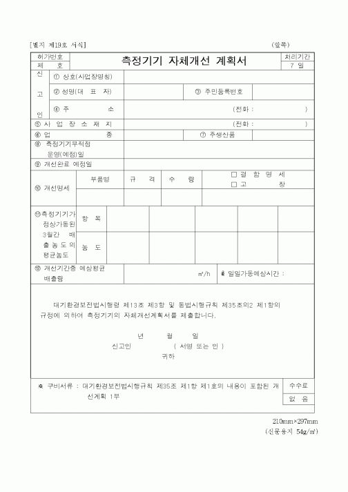 (병무청)측정기기 자체개선 계획서