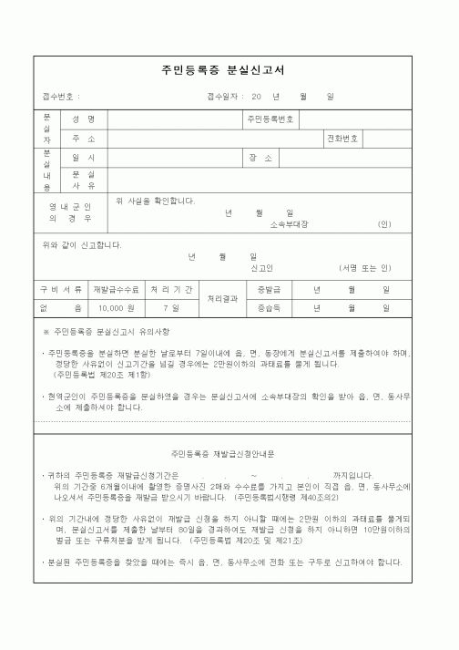 (생활민원)주민등록증 분실신고서