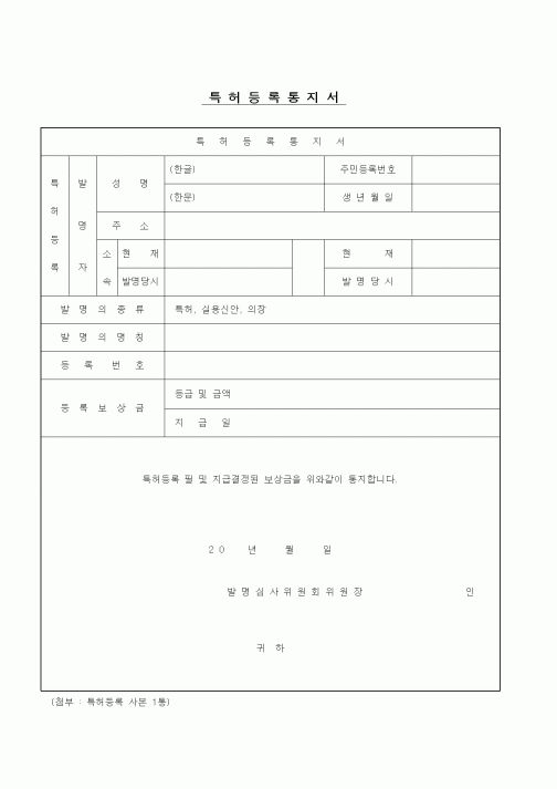 (생활민원)특허등록통지서