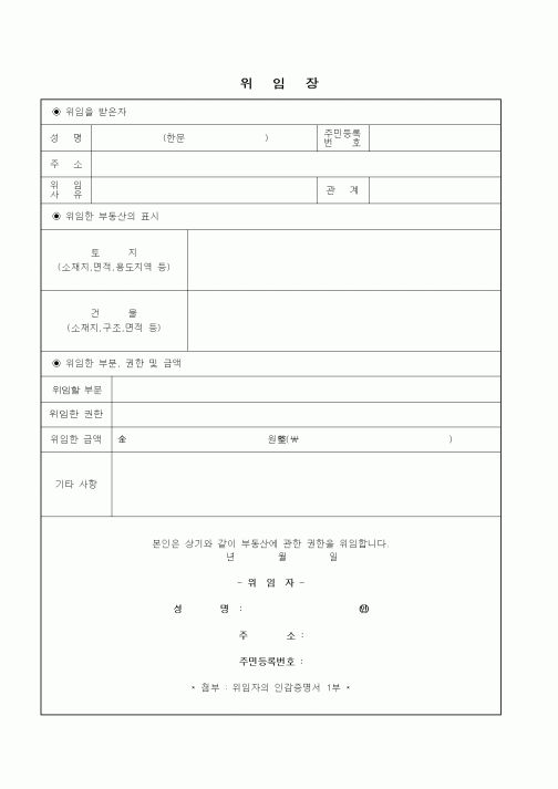 (부동산)위임장(부동산 관련)