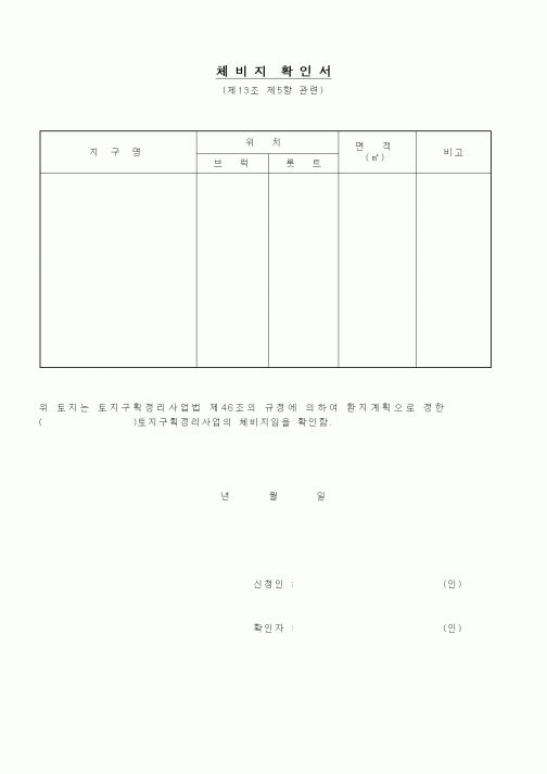 (부동산)체비지 확인서