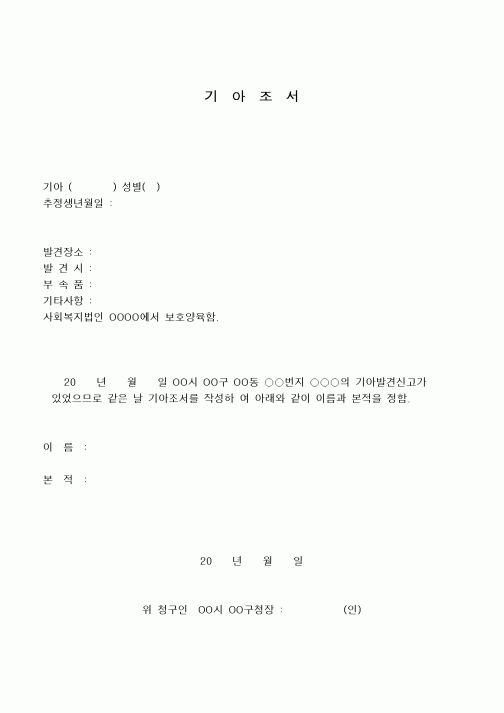 (보건복지부)기아조서