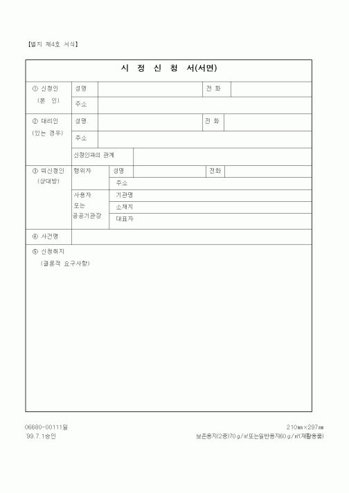 (기타행정서식)시정신청서(서면)(2)