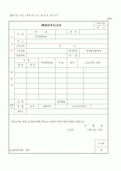 (외교통상부)해외이주신고서1