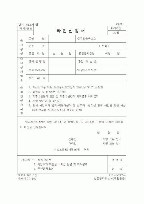 (노동부)확인신청서1