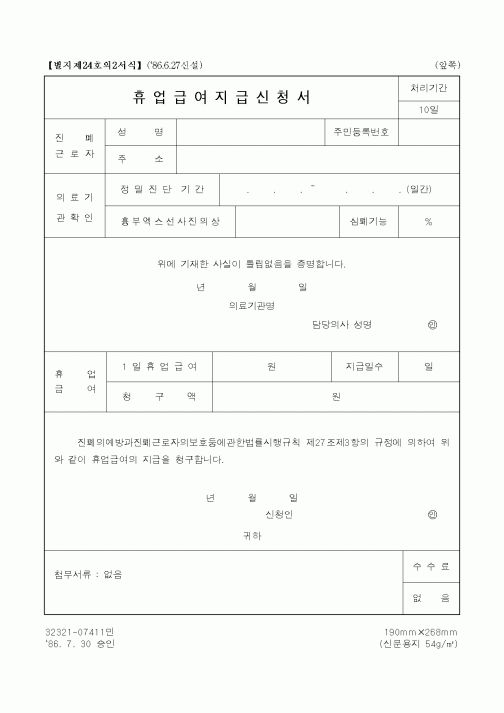 (노동부)휴업급여 지급신청서