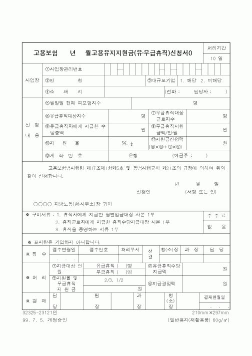 (노동부)휴직을한피보험자의수당지급내역