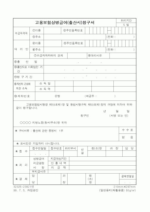 (노동부)고용보험상병급여(출산시)청구서1