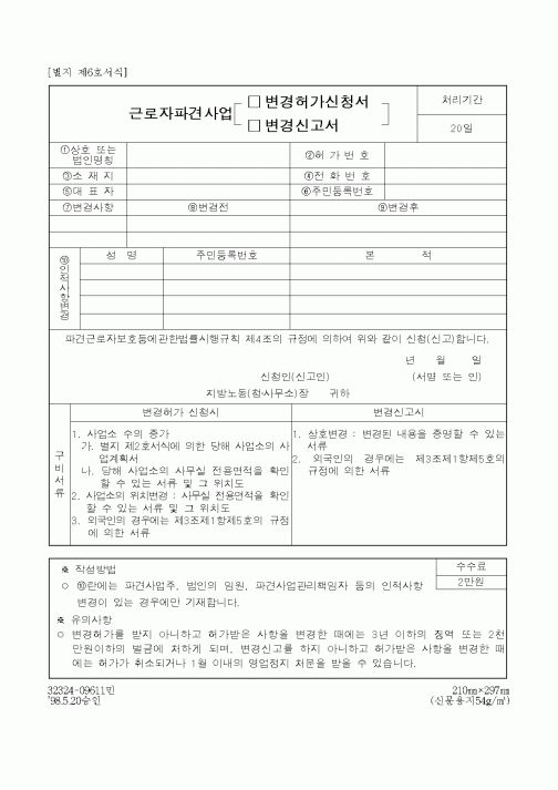 (노동부)근로자파견사업 변경허가신청서