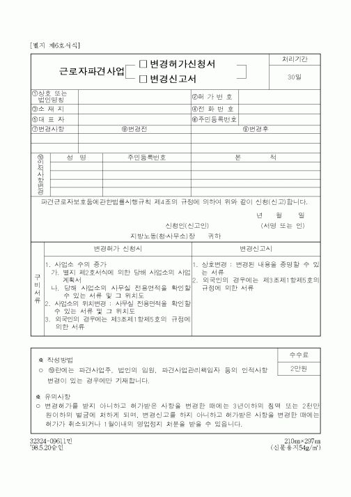 (노동부)근로자파견사업 변경신고서