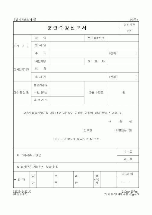 (노동부)훈련수강신고서3