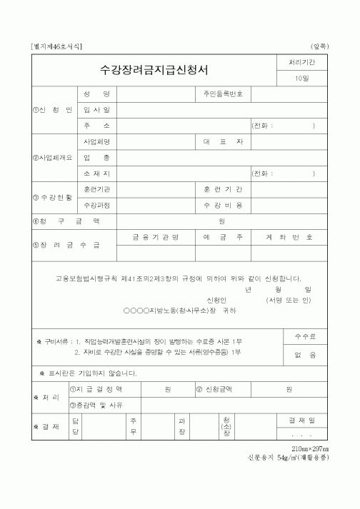 (노동부)수강장려금지급신청서2