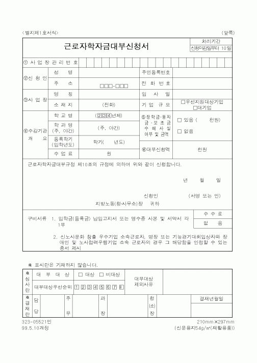 (노동부)근로자학자금대부신청서2
