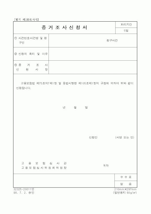 (노동부)증거조사신청서2