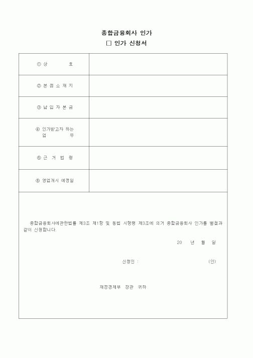 (재정경제부)종합금융회사 인가1