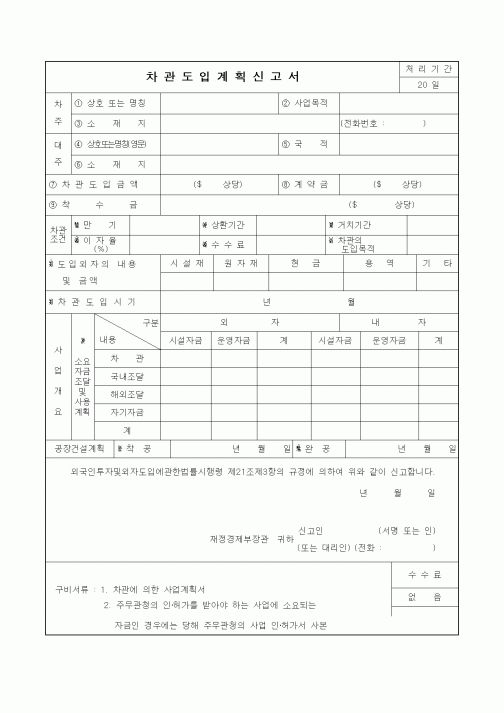 (재정경제부)차관도입계획신고서2
