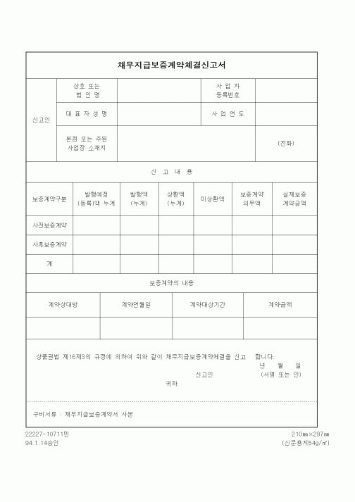 (재정경제부)채무지급보증계약체결신고서1