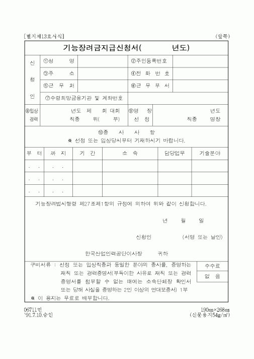 (산업지원부)기능장려금지급신청서