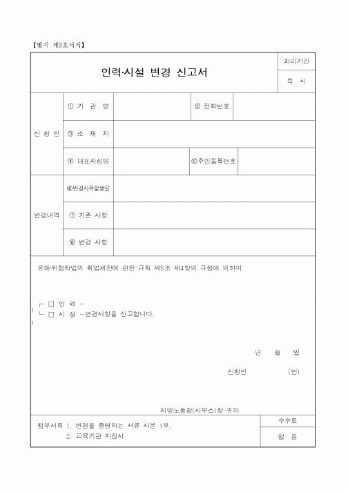 (노동부)인력시설 변경 신고서