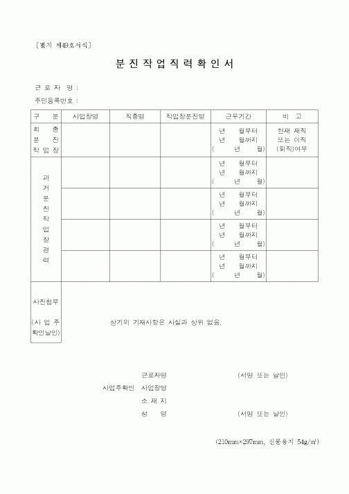 (노동부)분진작업직력확인서1