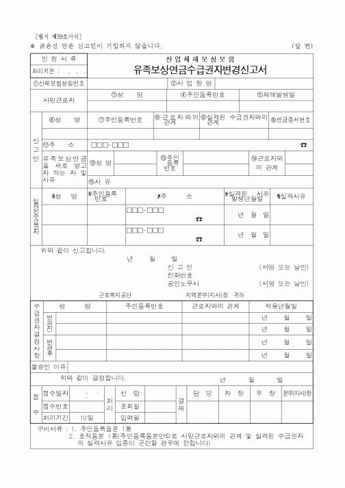 (산업지원부)산업재해 보상보험 유족보상연금